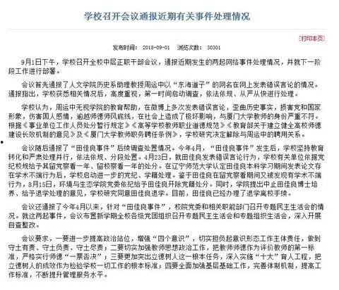 厦门网上新闻爆料,最新爆料揭示城市动态  第1张